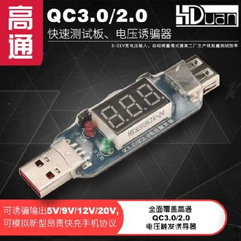 QC2.0 QC3.0 USB-стръв за бързо зареждане, детектор за стартиране PD-примамки, PD-спусъка
